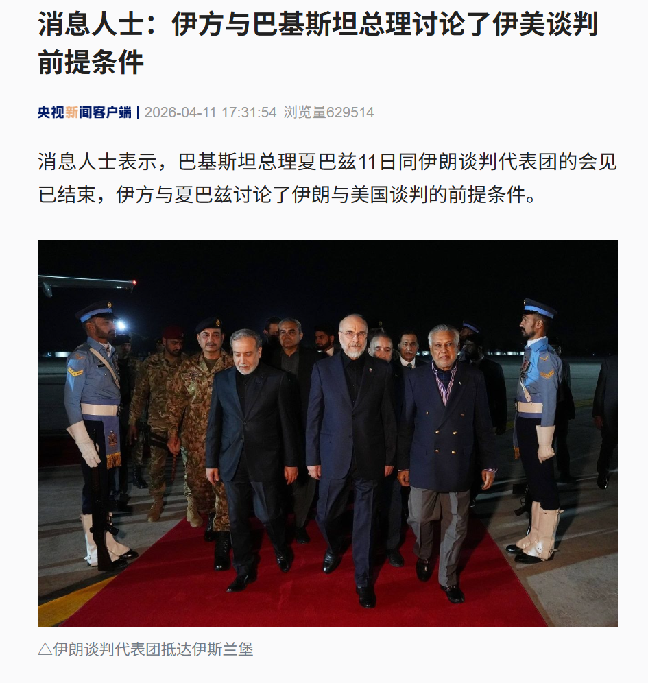 伊方：谈判启动条件尚未得到满足！巴基斯坦：正努力推动美伊面对面直接谈判，若不行则将以间接方式由巴方居中传话，谈判时间为一天 (http://www.photoreceiver.com/) wap 第1张