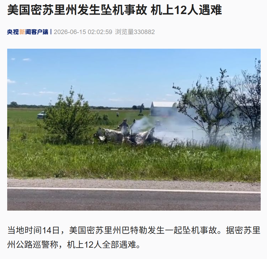 突发！美国一架飞机坠毁并起火，机上人员全部遇难 (http://armanice.com/) wap 第1张