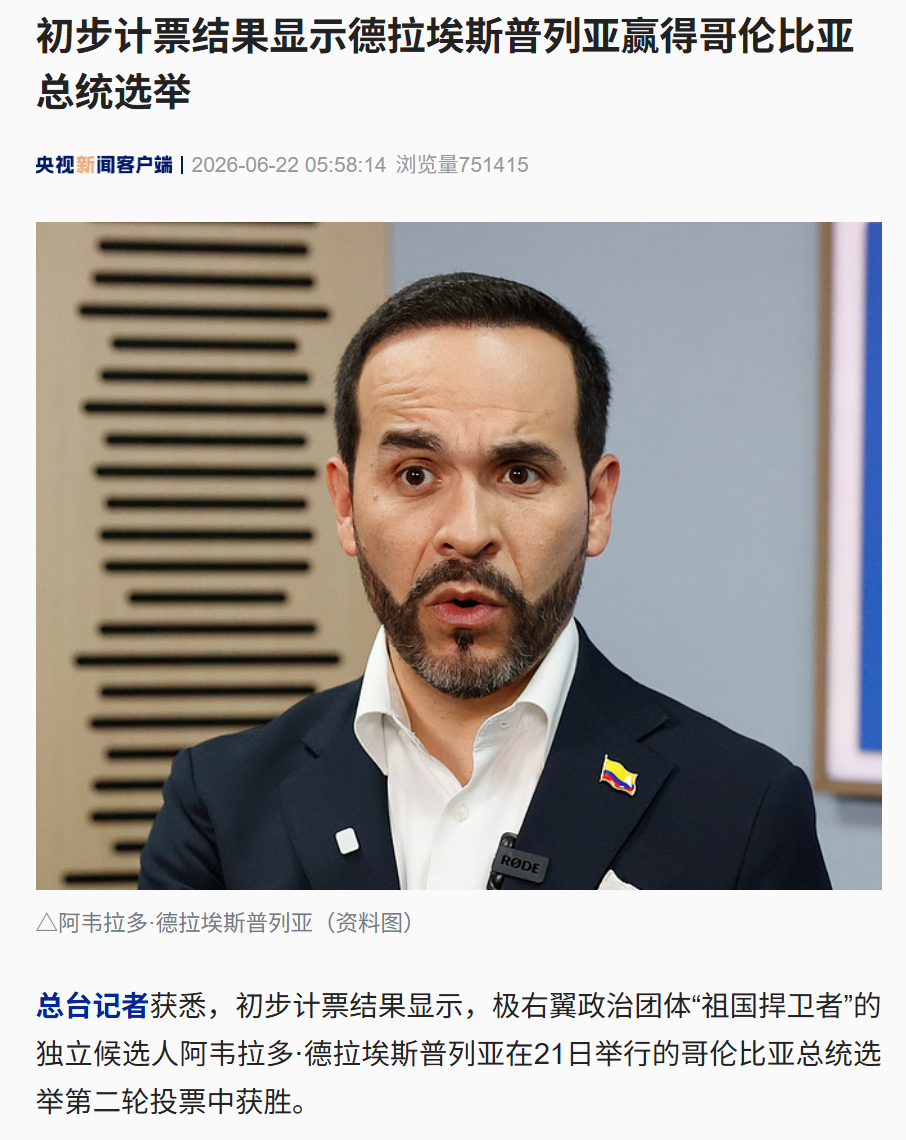 49.3%对49%,极右翼团体候选人德拉埃斯普列亚,赢得哥伦比亚总统选举!现总统佩特罗:目前仍不能宣布谁当选新总统,将服从司法机构裁决 wap 第1张-婴之杰 49.3%对49%,极右翼团体候选人德拉埃斯普列亚,赢得哥伦比亚总统选举!现总统佩特罗:目前仍不能宣布谁当选新总统,将服从司法机构裁决 (http://www.kingbaby.com.cn/) wap 第1张