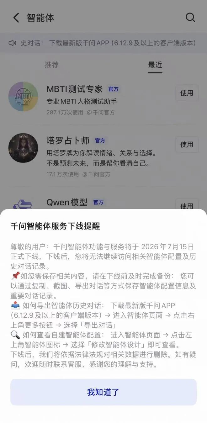 突发！豆包、千问：将下线智能体功能 (http://www.kingbaby.com.cn/) wap 第2张