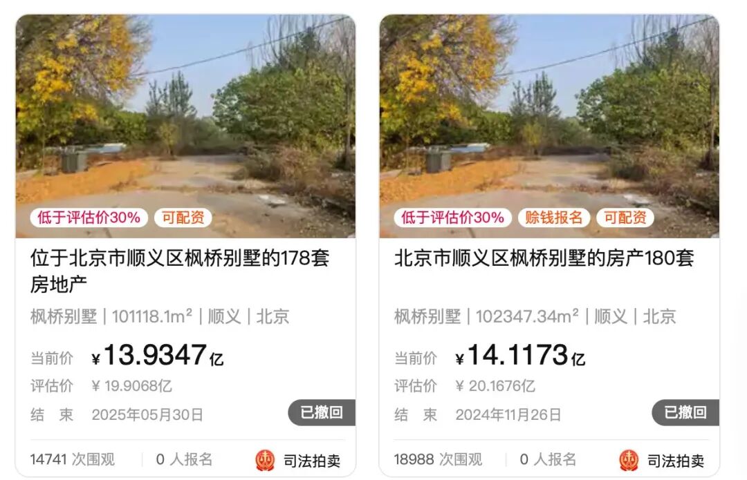 黄其森留下的“一地杂草”与“一纸债权”：北京枫桥别墅170套独栋再上法拍台，总价10.9亿元起拍 (http://www.kingbaby.com.cn/) wap 第4张