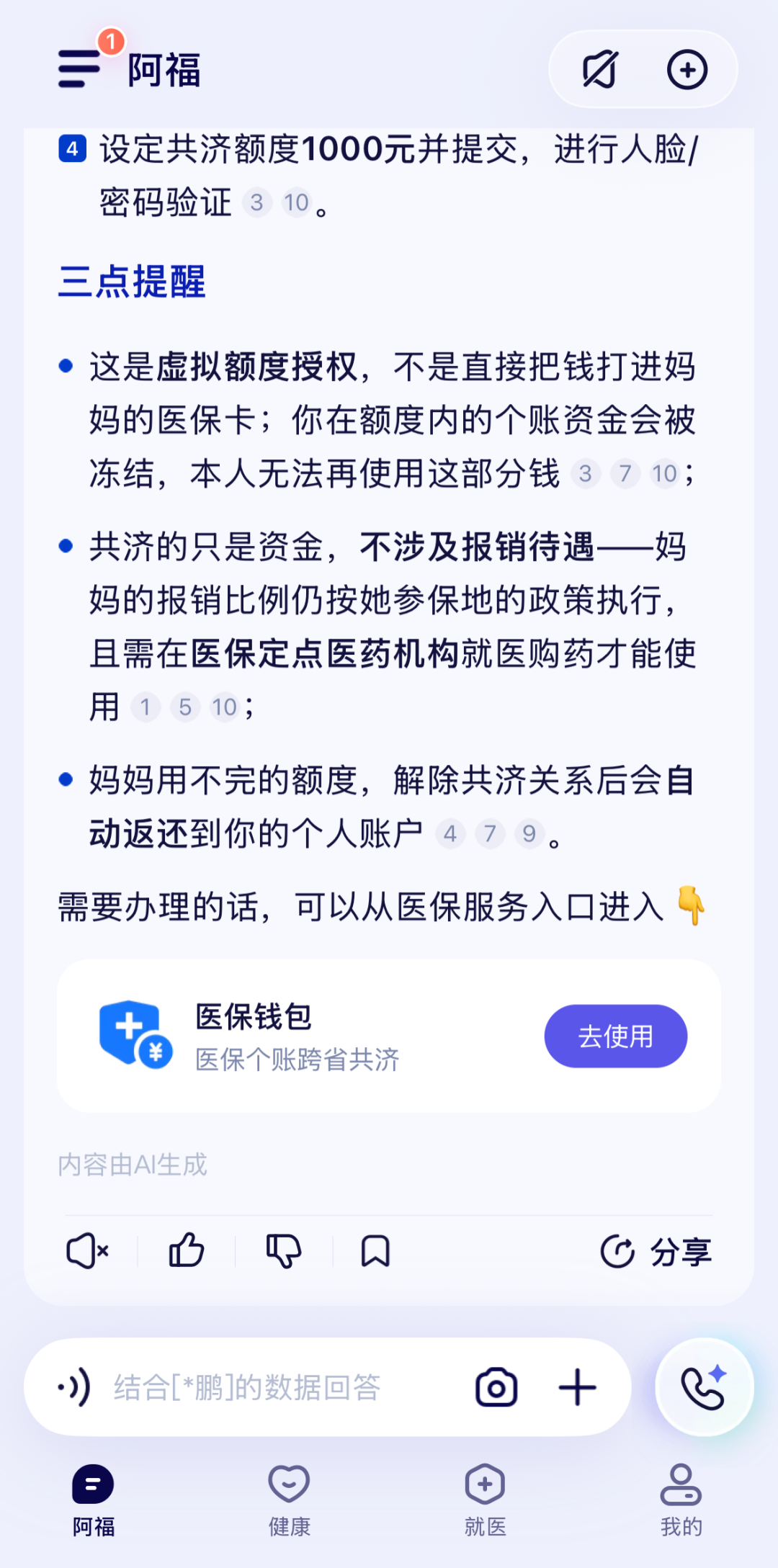 “说一句话就能办”：医保个账跨省共济，在阿福App上试过了 (http://www.kingbaby.com.cn/) wap 第9张