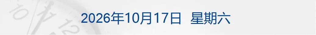 内部人士：智界将获独立造车资质；中国燃油车销售占比首次跌破三分之一；全球人形机器人收入前五，全是中国企业丨每经晚参 (http://www.kingbaby.com.cn/) wap 第1张