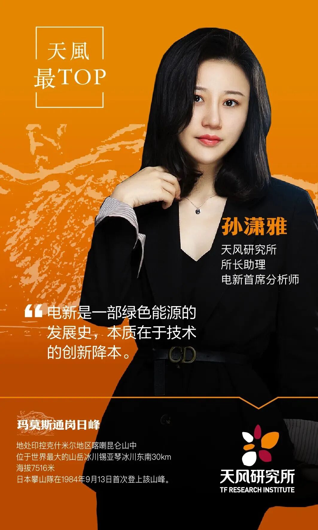 网红分析师孙潇雅因“吹票被罚8亿元”？天风证券：网传内容不属实，已报案 (http://www.kingbaby.com.cn/) wap 第2张