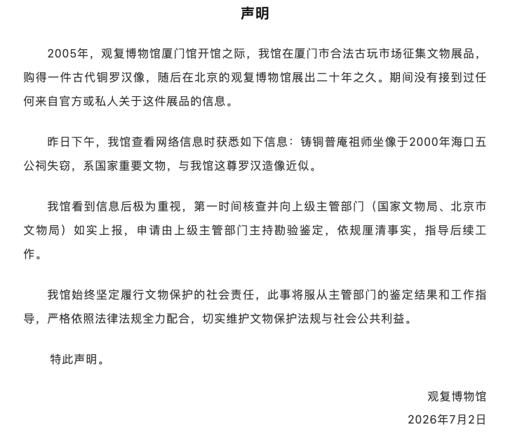 26年前海口被盗国家重要文物，现身北京观复博物馆；观复声明：系2005年购得，已向主管部门上报，服从主管部门鉴定结果 (http://www.kingbaby.com.cn/) wap 第2张
