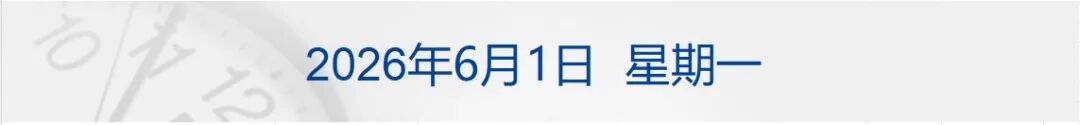 伊朗袭击科威特基地，致美方7人受伤；美军：正执行对伊海上封锁；黄仁勋：AI时代无需过度纠结“应该学什么专业”丨每经早参 (http://www.999law.cn/) caij 第1张
