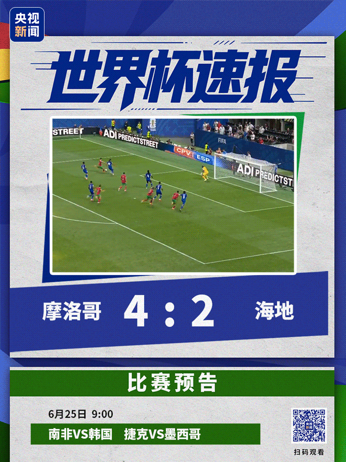 内马尔替补出场，维尼修斯梅开二度，巴西3-0苏格兰小组第一出线！摩洛哥4-2逆转海地锁定第二 (http://www.kingbaby.com.cn/) wap 第4张