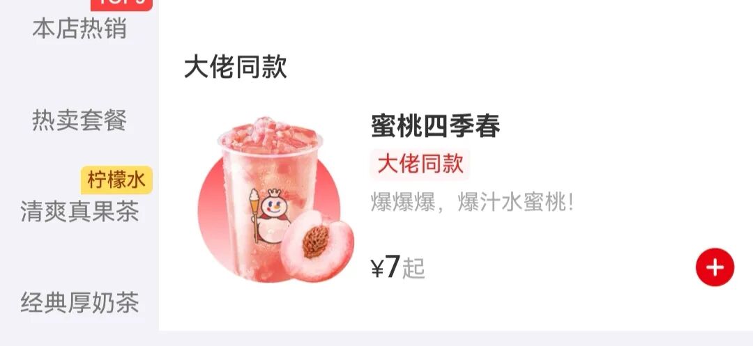 蜜雪冰城上线黄仁勋“大佬同款”饮品，销量暴增！官微推荐配文“和液冷降温更配哦”，配图上还有皮衣和显卡 (http://www.hilij.com/) caijing 第2张