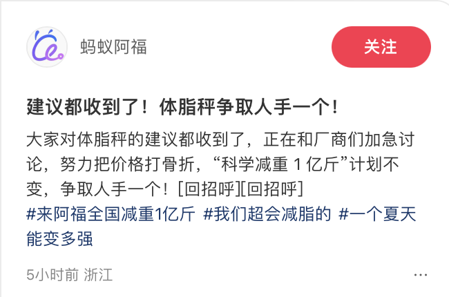 把体脂秤打到1折？蚂蚁阿福“1亿斤”挑战赛未战先火！最新回应来了 (http://www.kingbaby.com.cn/) wap 第1张