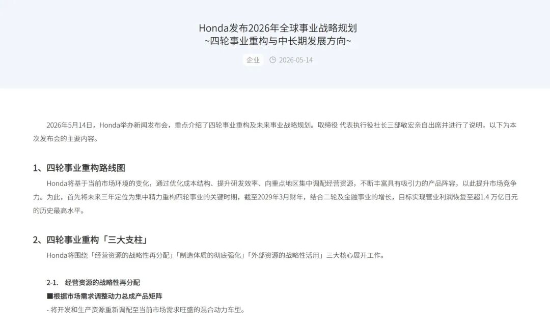 超4200亿日元，本田近70年来首次年度净亏！纯电动汽车战略调整造成巨额损失，社长致歉，称与日产、三菱合作已有“实质性进展” (http://www.kingbaby.com.cn/) wap 第3张