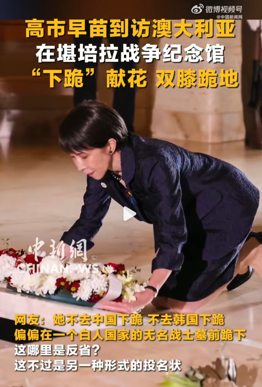 现场画面：日本首相高市早苗下跪！ (http://www.kingbaby.com.cn/) wap 第2张