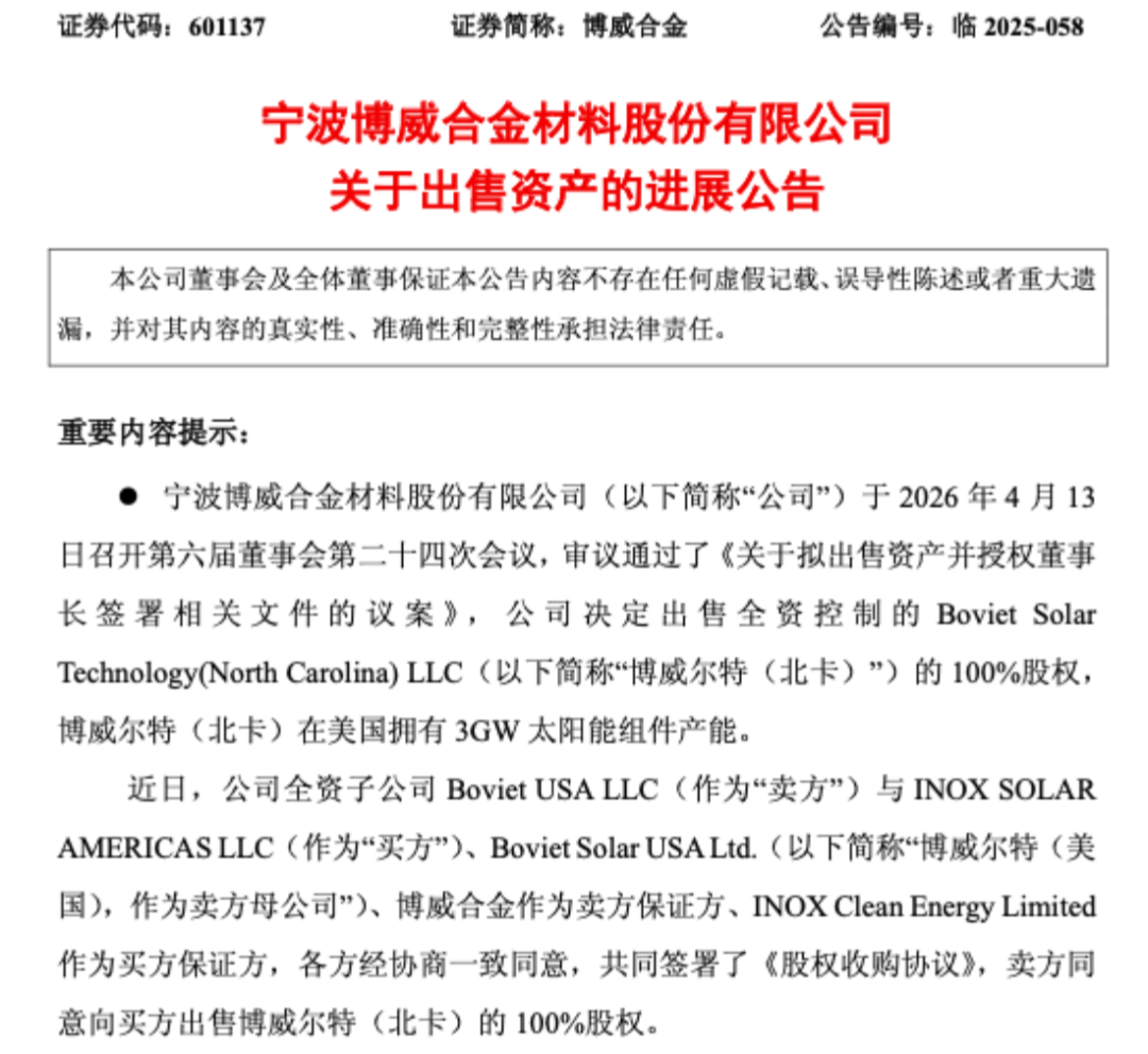 美国《大而美法案》添乱！浙江一上市公司要把美国子公司卖给印度资本，作价超17亿元，投产不足一年 (http://www.photoreceiver.com/) 财经 第1张