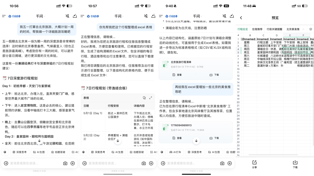 千问上线表格Agent瞄准生产力，千问、豆包正在分野 (http://www.paipi.cn/) wap 第2张