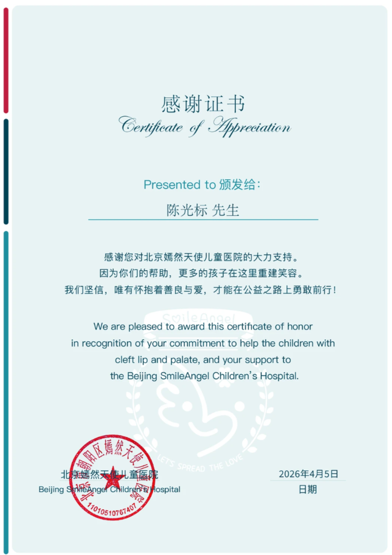 嫣然天使儿童医院发文感谢陈光标捐赠1000万！陈光标此前称：张雪迟迟没来提车，将车辆变现1000万元赠予嫣然医院 (http://www.paipi.cn/) wap 第2张