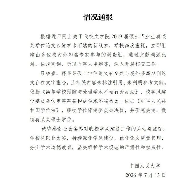 被中国人民大学撤销硕士学位，蒋方舟回应并致歉：接受处理，向读者致歉，向老师致歉 (http://www.kingbaby.com.cn/) wap 第3张