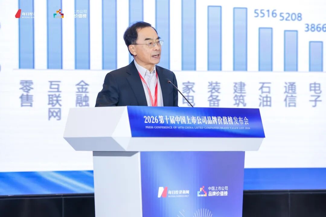 数智共生·品牌无界  “2026中国上市公司品牌价值榜”正式发布 (http://www.chichengjiaxiao.cn/) caij 第5张