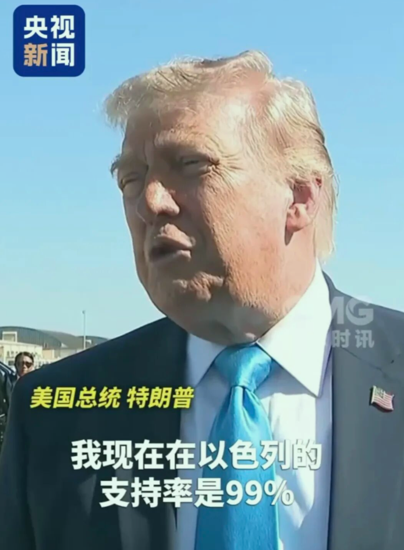 特朗普：以后可能要去竞选以色列总理，“我在那儿支持率99%”！和特朗普通话后，内塔尼亚胡“气急败坏” (http://www.pckjsb.cn/) caij 第2张