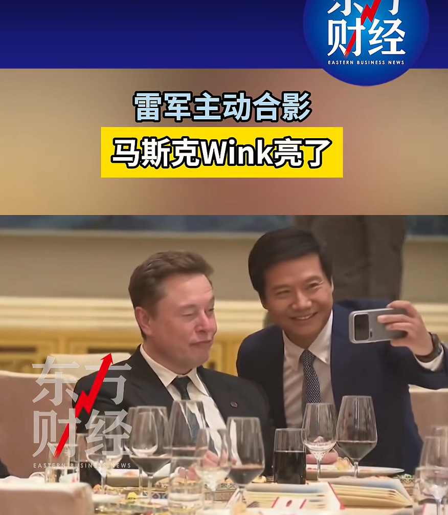 雷军宴会上“追星”马斯克，握手并自拍合影，马斯克配合做出Wink表情 (http://www.chichengjiaxiao.cn/) caij 第2张