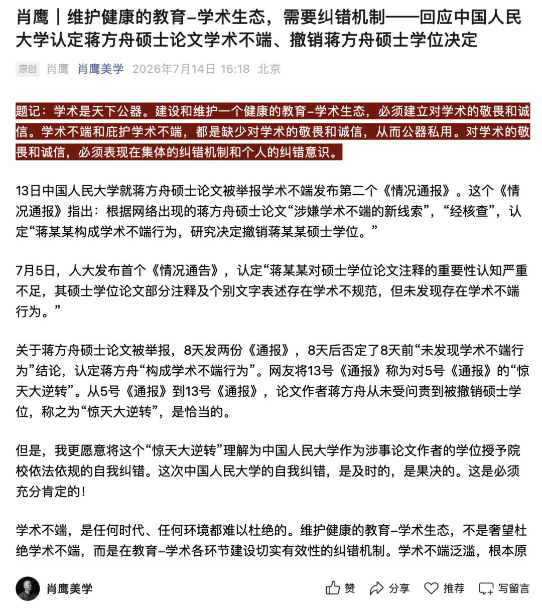 人大撤销蒋方舟硕士学位，举报人清华教授肖鹰最新回应：此事我的工作已结束；这是一次“及时的、果决的自我纠错” (http://www.kingbaby.com.cn/) wap 第3张