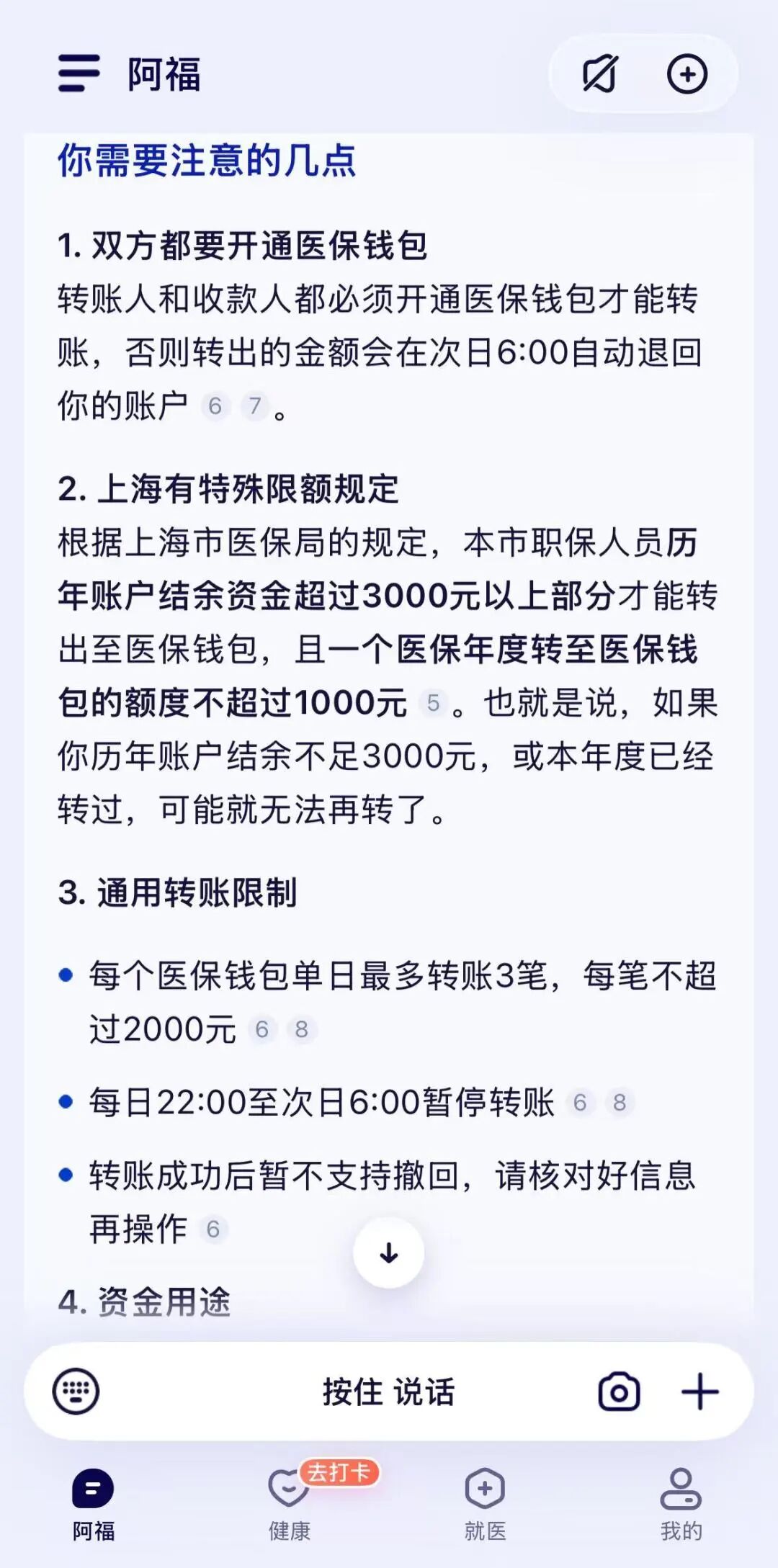 “说一句话就能办”：医保个账跨省共济，在阿福App上试过了 (http://www.kingbaby.com.cn/) wap 第8张