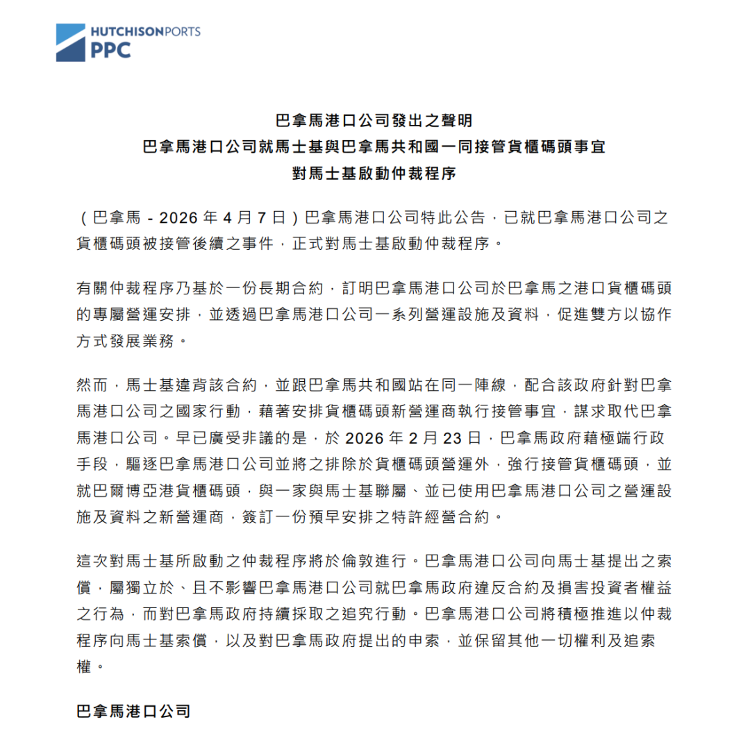 李嘉诚旗下长和宣布启动仲裁:马士基背约,与巴拿马政府同一阵线,谋求取代我们!此前长和已索偿至少20亿美元 wap 第1张-papi酱 李嘉诚旗下长和宣布启动仲裁:马士基背约,与巴拿马政府同一阵线,谋求取代我们!此前长和已索偿至少20亿美元 (http://www.paipi.cn/) wap 第1张