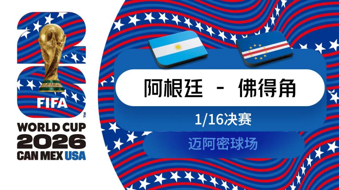 瑞士轻松晋级！佛得角明日将战阿根廷，赛前训练队员表情轻松，总统放话能1-0取胜 (http://www.kingbaby.com.cn/) wap 第5张