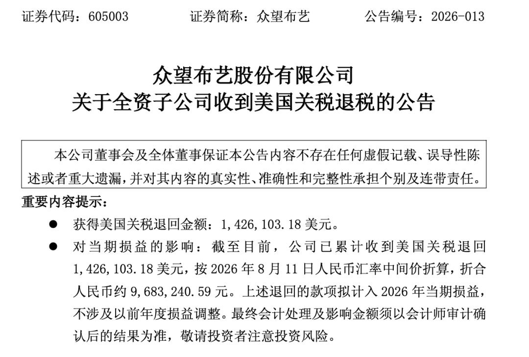 浙江一家公司，收到美国政府2.62亿元关税退税 (http://www.kingbaby.com.cn/) wap 第5张