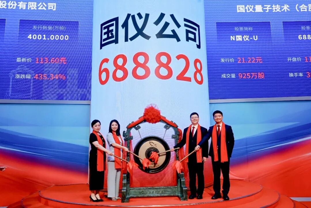 打破多个细分领域国际巨头长期主导局面，产品商业化加速释放 国产高端科学仪器头部厂商国仪公司今日上市 (http://www.kingbaby.com.cn/) wap 第1张