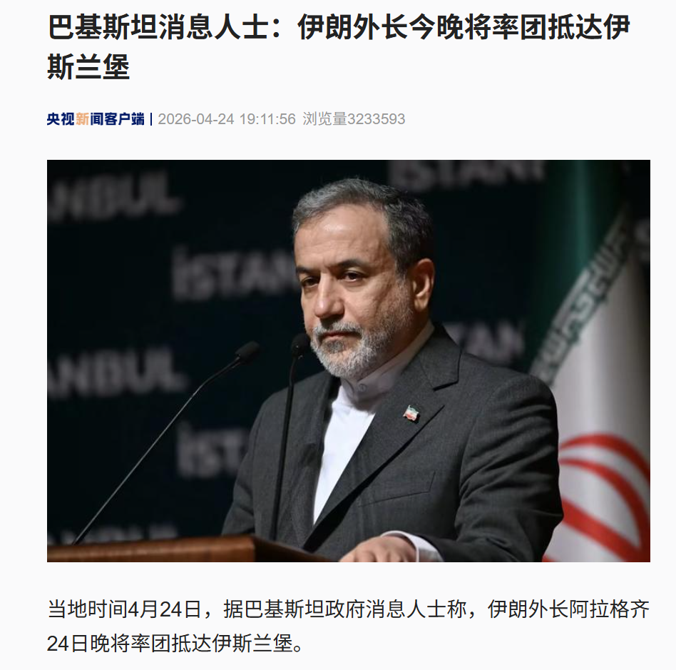 美伊又要谈了！伊朗外长今晚抵达伊斯兰堡，还要去莫斯科！三航母齐聚中东，美军宣布：对任何国籍、任何驶往或驶离伊朗的船只进行管制 (http://www.hilij.com/) p 第2张