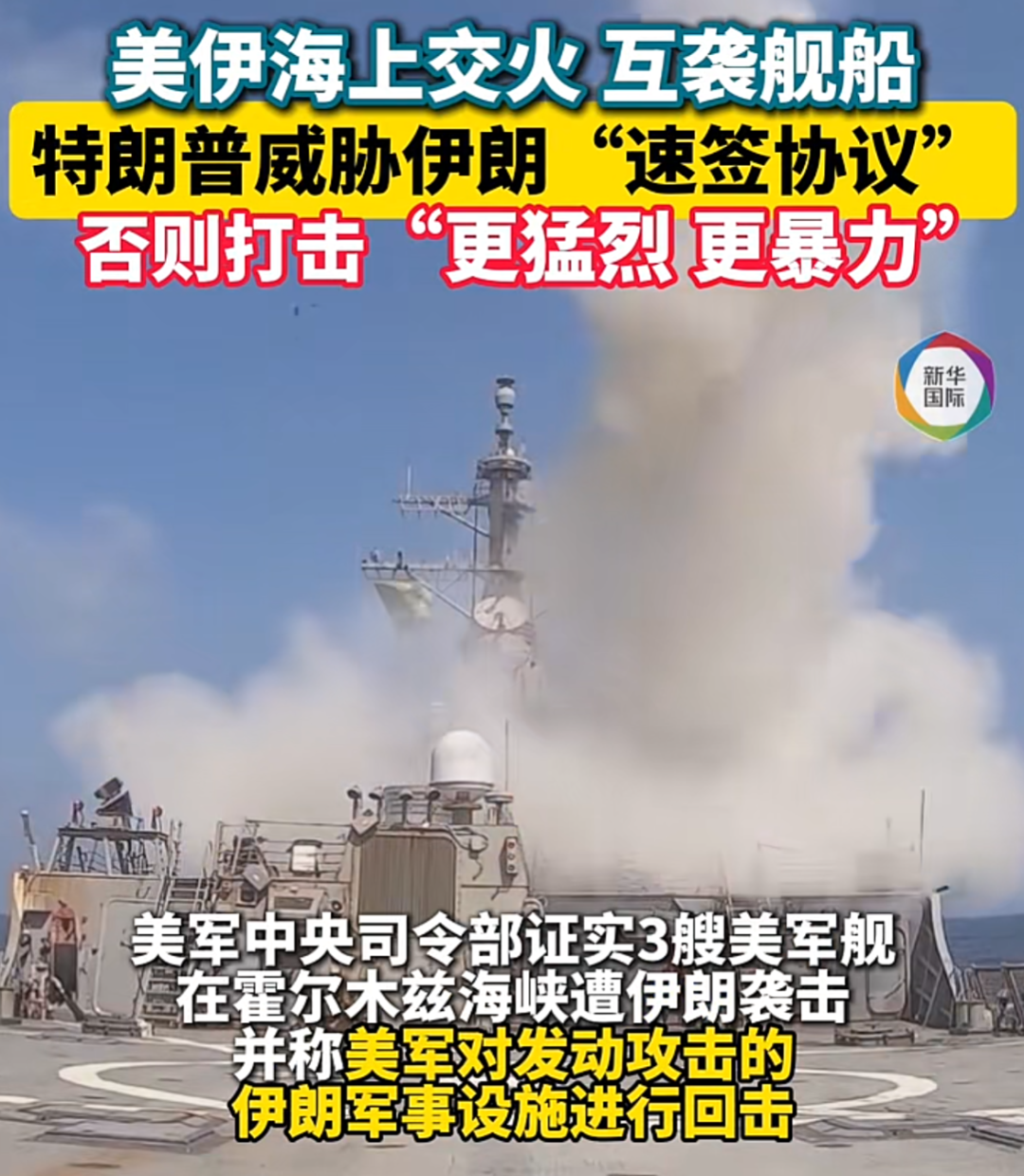 伊朗：美国会后悔的！阿联酋：正应对导弹和无人机袭击！特朗普：伊朗最好赶紧签协议，否则美军轰炸会更猛烈 (http://www.999law.cn/) caij 第1张