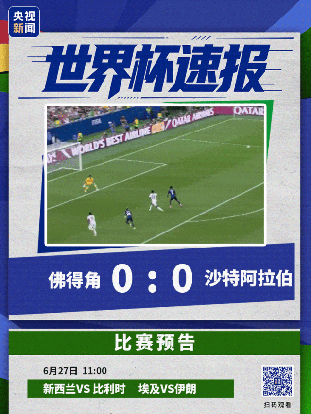 小国奇迹！门神三次扑救，佛得角不败出线，淘汰赛遇上梅西 (http://armanice.com/) wap 第2张