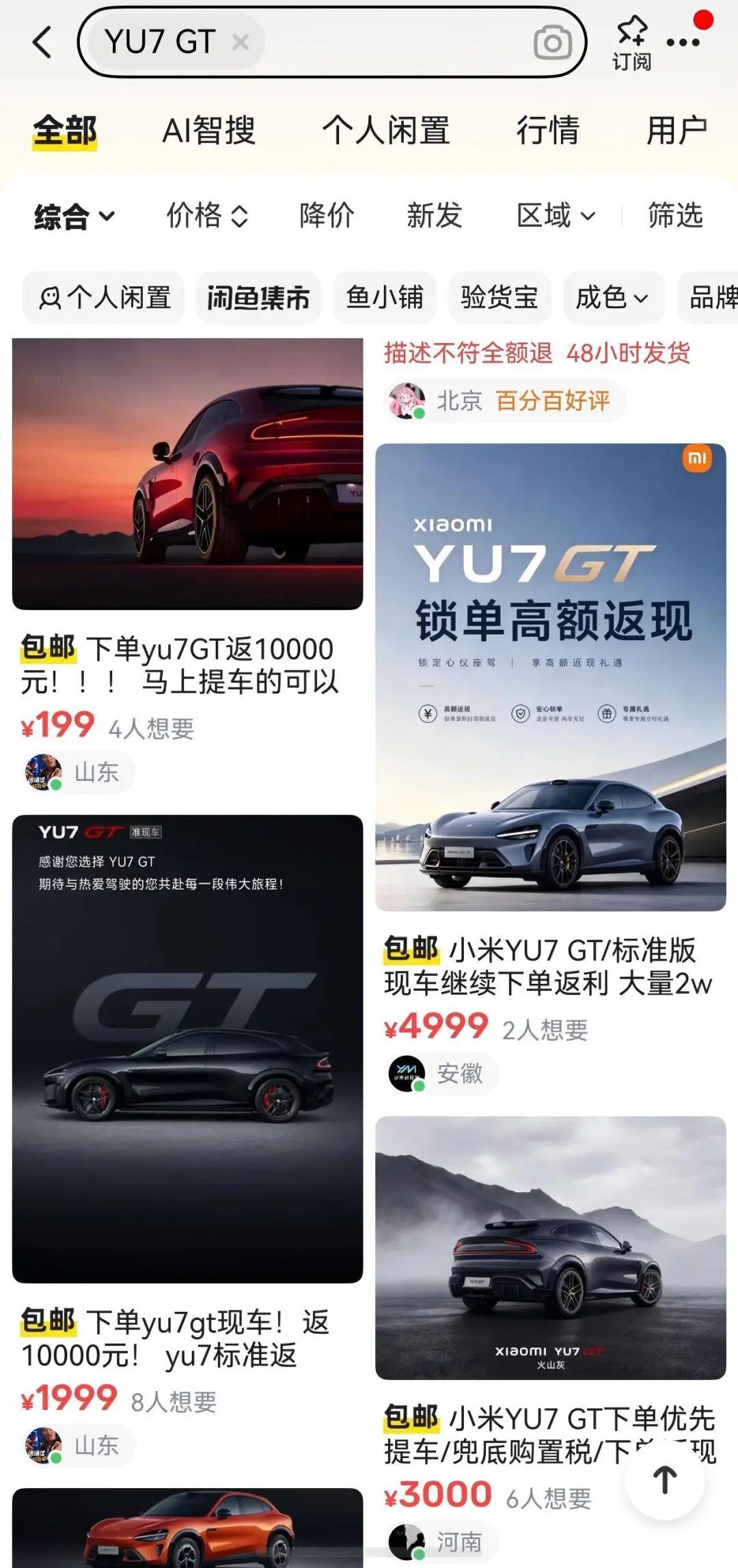 小米YU7 GT“爆单”，一门店一天卖出11辆！二手平台却出现“转单潮”，单车最高可返1万元？销售员：不靠谱，小心被骗 (http://www.kingbaby.com.cn/) 财经 第1张