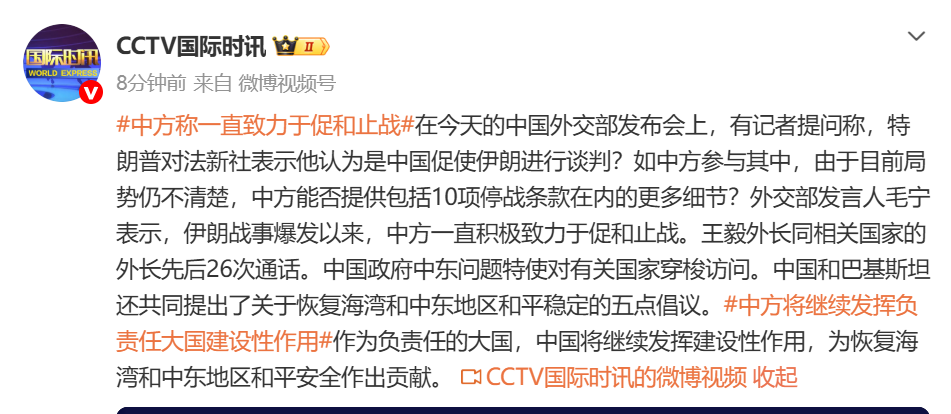 特朗普认为是中国促使伊朗进行谈判?外交部回应:中方一直积极致力于促和止战 wap 第2张-papi酱 特朗普认为是中国促使伊朗进行谈判?外交部回应:中方一直积极致力于促和止战 (http://www.paipi.cn/) wap 第2张