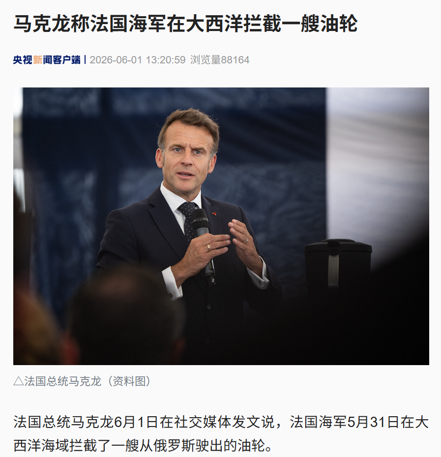 突发！马克龙宣布：法国海军在大西洋拦截一艘从俄罗斯驶出的油轮！泽连斯基发了600多封信向美求援，美国国会和白宫都没回应 (http://www.photoreceiver.com/) 财经 第1张