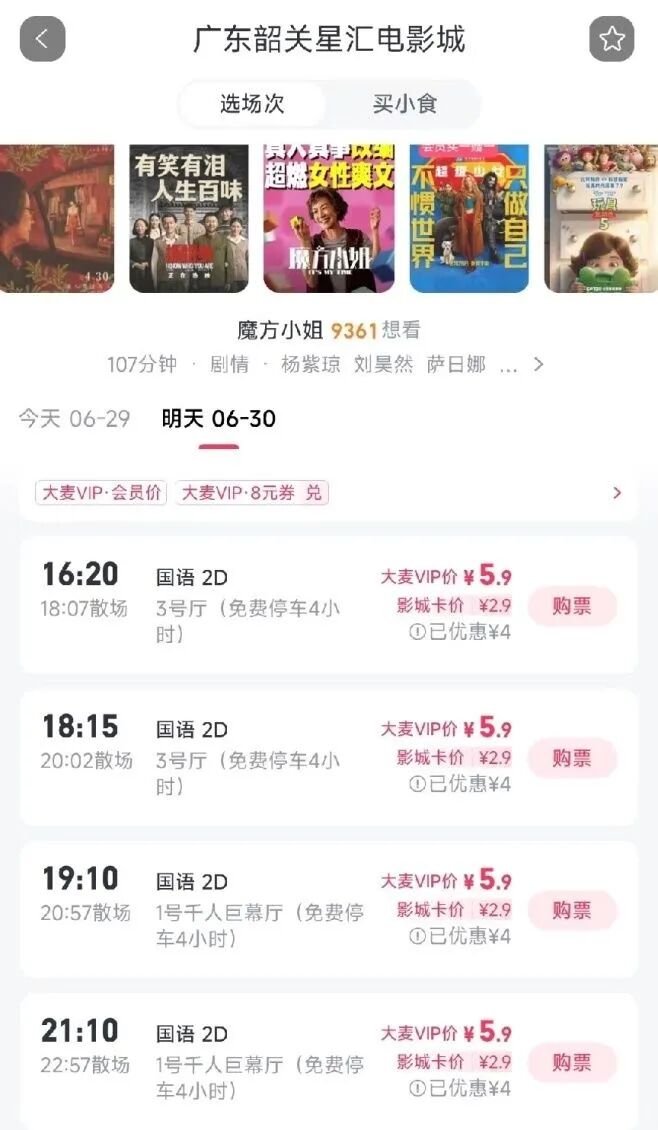 片方慌了？网友称0元看杨紫琼、刘昊然主演的电影，《抓特务》设10元老年专场……暑期档“价格战”开打，从业者：票房不好不只是票价问题 (http://www.kingbaby.com.cn/) wap 第3张