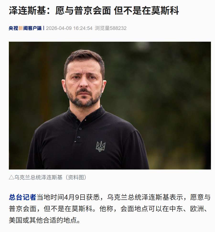 泽连斯基：愿与普京会面，地点可以在中东欧美等，不去莫斯科！日企联合乌克兰公司研发军用无人机，俄方召见日本大使 (http://www.photoreceiver.com/) wap 第1张