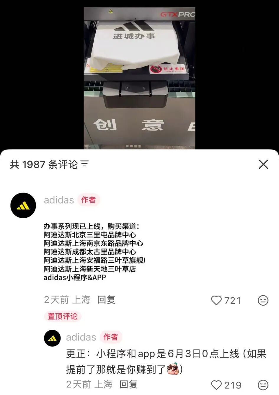 “进城办事”火了！官方接梗造爆款，每经记者实探阿迪达斯成都门店：定制T恤订单暴增4倍，还有人想印“进城不办事” (http://www.kingbaby.com.cn/) wap 第10张