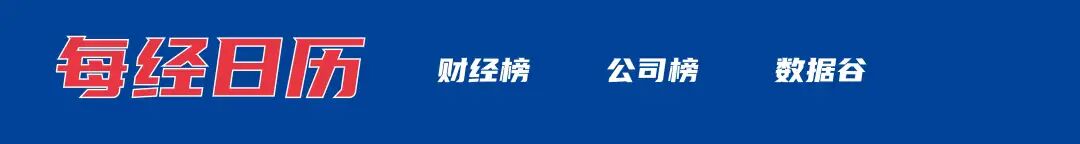 特朗普称对伊朗新提交的谈判方案“不满意”；特朗普：将对欧盟输美汽车加征25%关税，欧盟：不可接受；新能源车企4月成绩单出炉丨每经早参 (http://www.999law.cn/) caij 第2张