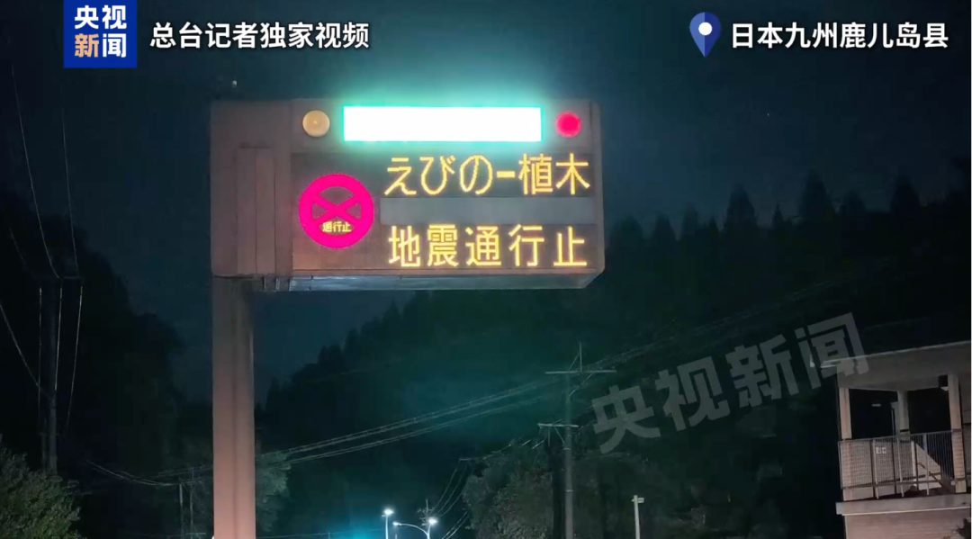日本熊本县地震已致13人死亡，记录超100次余震！专家：本次熊本地震与10年前地震机制相似 (http://www.kingbaby.com.cn/) wap 第9张