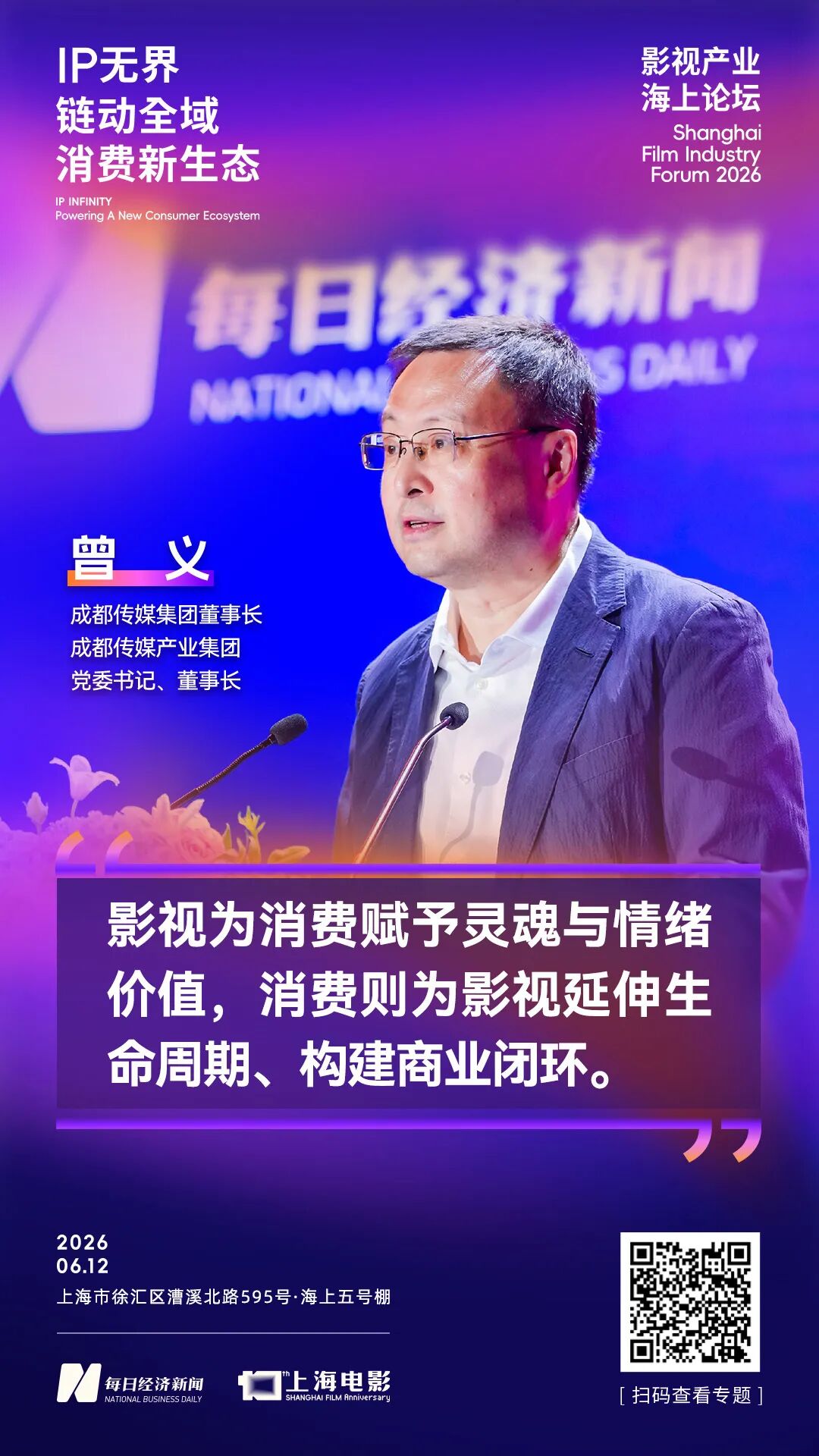 银幕之上是动人的光影，银幕之外是IP的价值 ！上影节首场产业论坛热议：影视多元跨界从“选择题”变为“必答题” (http://www.kingbaby.com.cn/) wap 第2张