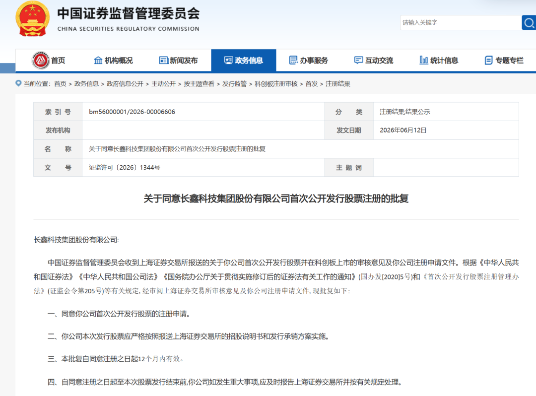 长鑫科技，IPO注册申请获通过，上半年净利润预计同比增长2244.03%至2544.19% (http://www.kingbaby.com.cn/) wap 第1张