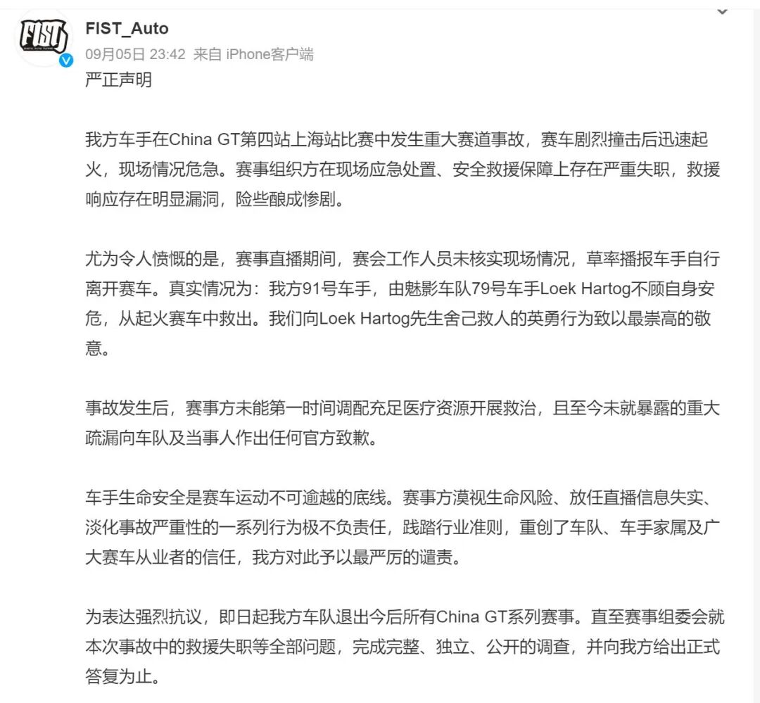 “这么长时间救援人员都没来，让人愤怒”，CHINA GT车手还原事故现场：被救车手还在ICU，“英雄车手”吸入大量浓烟，手部被烫伤 (http://www.kingbaby.com.cn/) wap 第3张