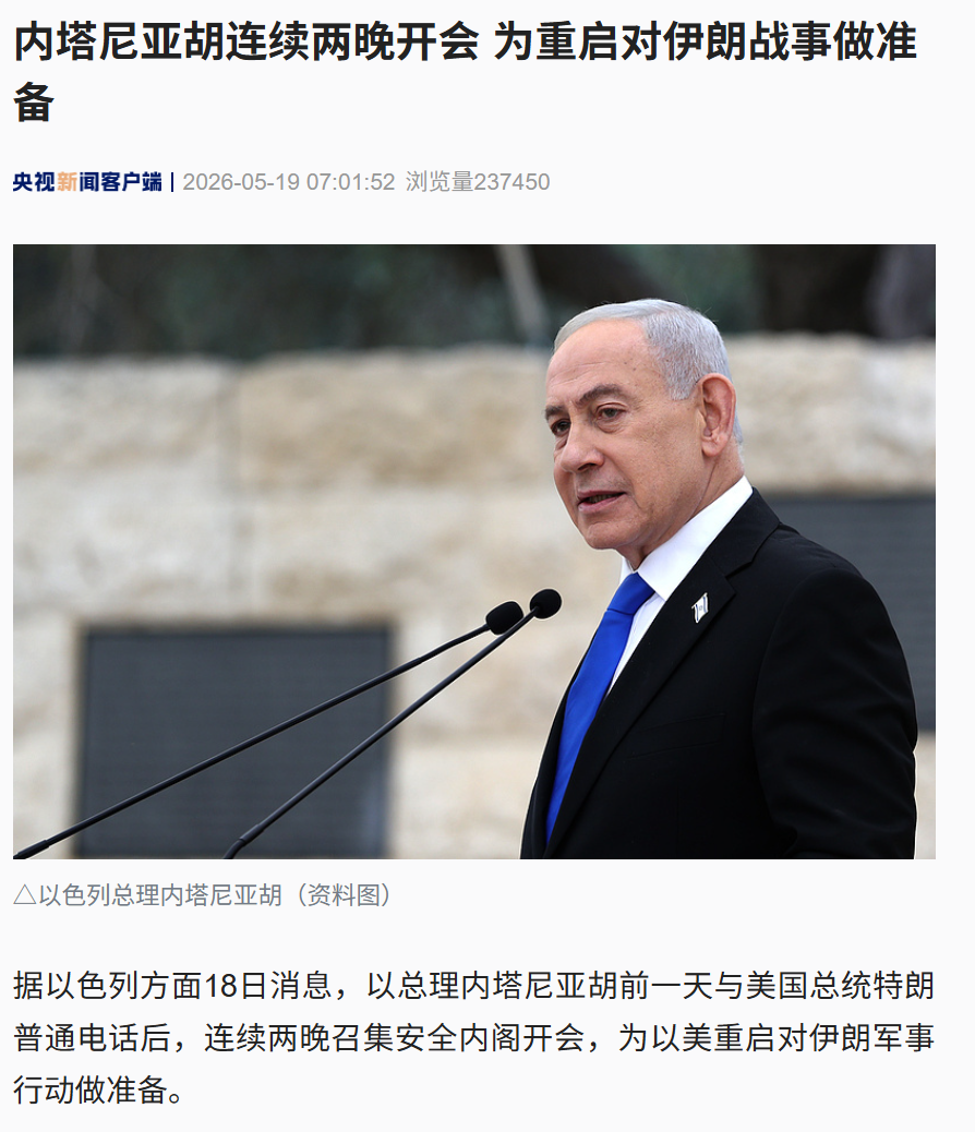 伊朗最高领袖：将考虑开辟新战线！特朗普宣布原定19日发动的军事打击推迟两三天，国际油价跳水！内塔尼亚胡连续两晚开会为重启战事做准备 (http://www.kingbaby.com.cn/) wap 第4张