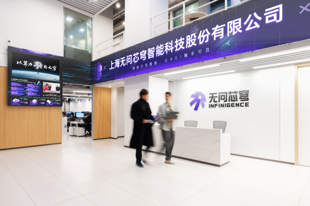 无问芯穹23亿元C轮融资落地、累计43亿元，AI Infra赛道跑出候选IPO标的 (http://www.chichengjiaxiao.cn/) caij 第1张