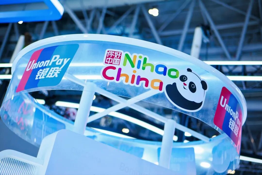 从一张“投洽会名片”看银联全球支付底座：由“通”向“融” 现代支付的开放互联与价值跃升 (http://www.kingbaby.com.cn/) wap 第4张