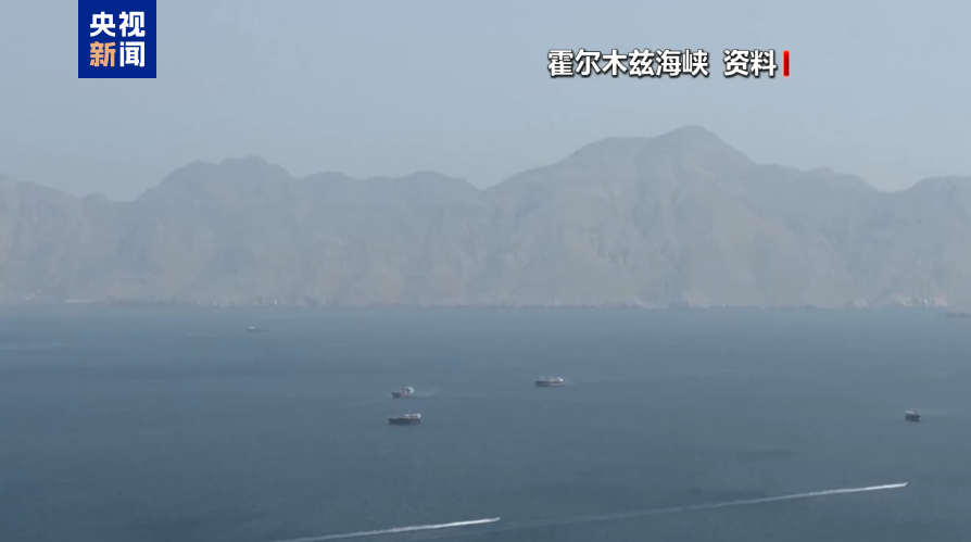 特朗普自曝还有“王牌”！伊朗警告美国：霍尔木兹海峡是“红线”，通行费必须以伊朗货币支付，伊方完全掌握控制权且不容谈判 (http://www.chichengjiaxiao.cn/) caij 第3张