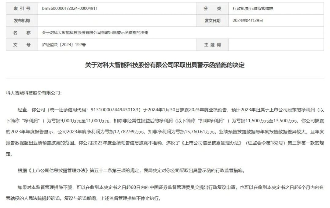 科大智能再闯港交所：昔日高价并购标的“骨折价”出表，部分原控股子公司转为核心供应商 (http://www.kingbaby.com.cn/) wap 第15张