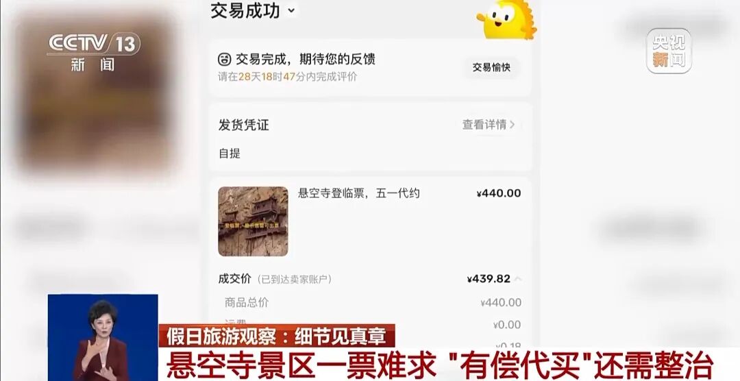 知名4A级景区被曝光：游客凌晨5点排队买不到票，黄牛却能买到售罄票，100元的票翻倍加价，黑车揽客到危险地区打卡拍照！当地通报 (http://www.999law.cn/) caij 第3张