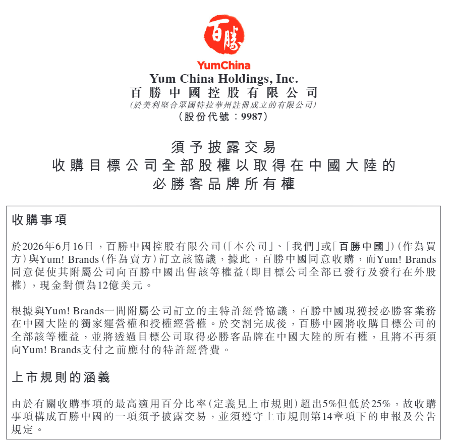 必胜客，刚刚被卖了！ (http://armanice.com/) wap 第1张