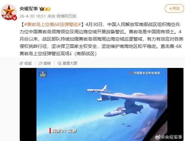 黄岩岛上空，轰-6K挂弹警巡 (http://www.999law.cn/) caij 第1张